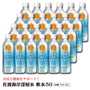 佐渡海洋深層水 軟水50 500ml 【×24本セット】〔代引不可〕