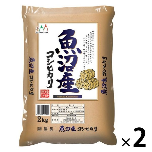 お米 4kg 新潟県魚沼産 コシヒカリ 2kg×2袋 【精白米】 米 お米 こしひかり