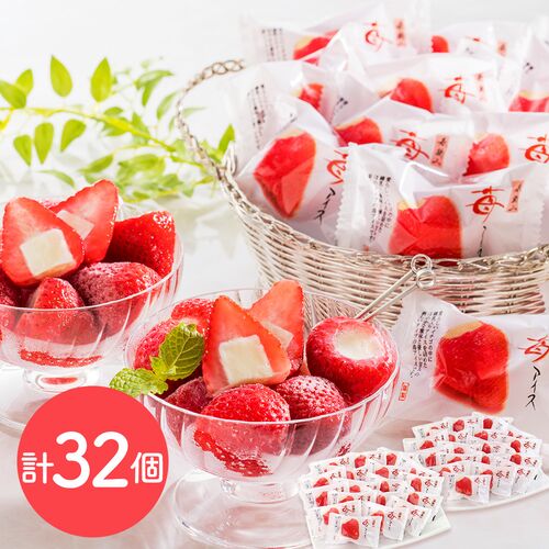 【送料無料】甘酸っぱい苺の中に練乳入りアイスを詰め込んだ苺のアイス。 春摘み苺アイス（32個）