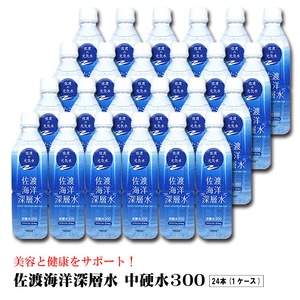 佐渡海洋深層水 中硬水300 500ml 【×24本セット】