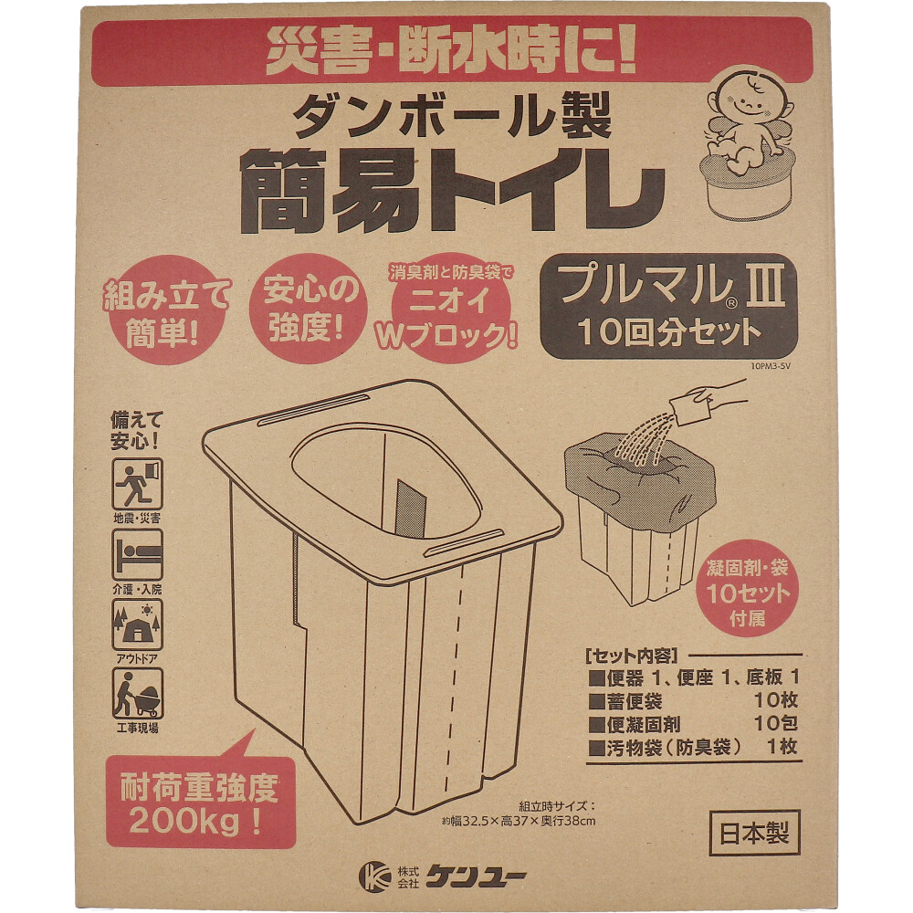 【送料無料】ダンボール製簡易トイレ プルマル3 10PM3-5V 10回分セット