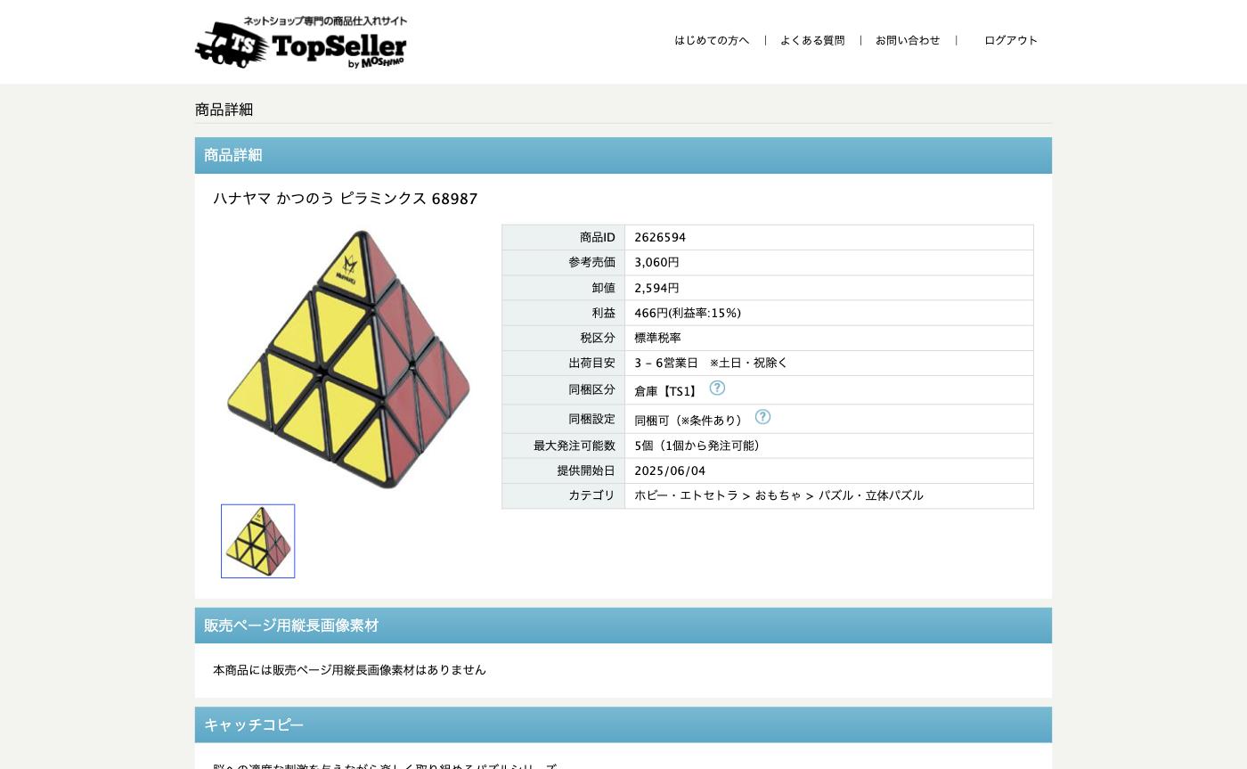 ハナヤマ かつのう ピラミンクス 68987