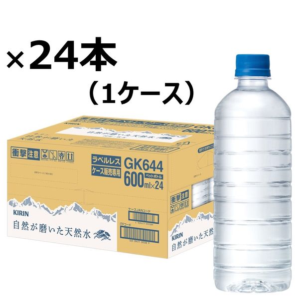 キリンビバレッジ キリン 自然が磨いた天然水 600ml ラベルレス EC限定 1箱（24本入）【水・ミネラルウォーター】