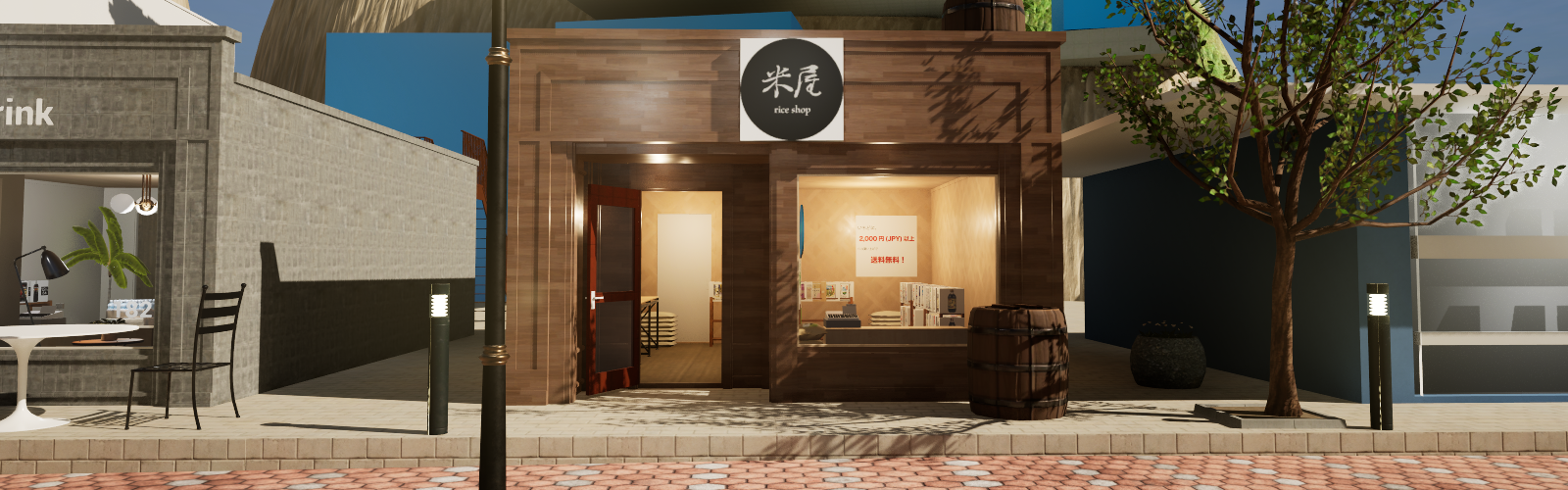 米屋 rice shop