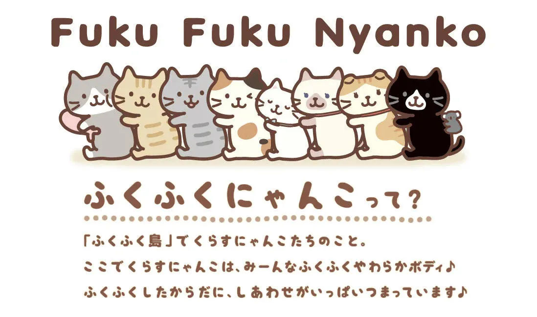 HAPiNS｜ふくふくにゃんこ